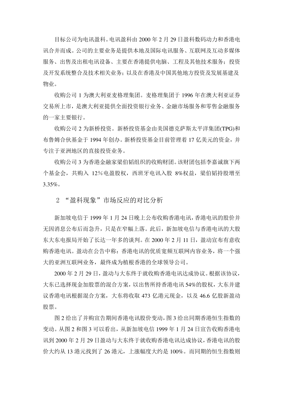 盈科现象：并购的神话与噩梦_第2页