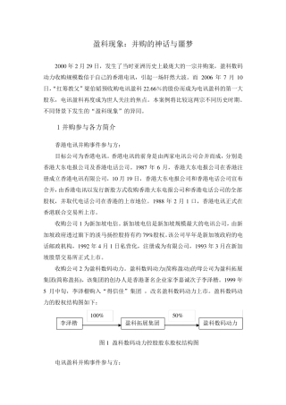 盈科现象：并购的神话与噩梦