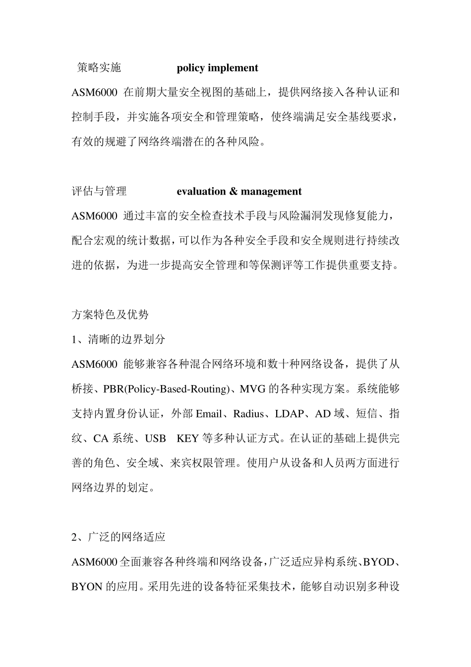 盈高网络准入控制解决方案_第2页