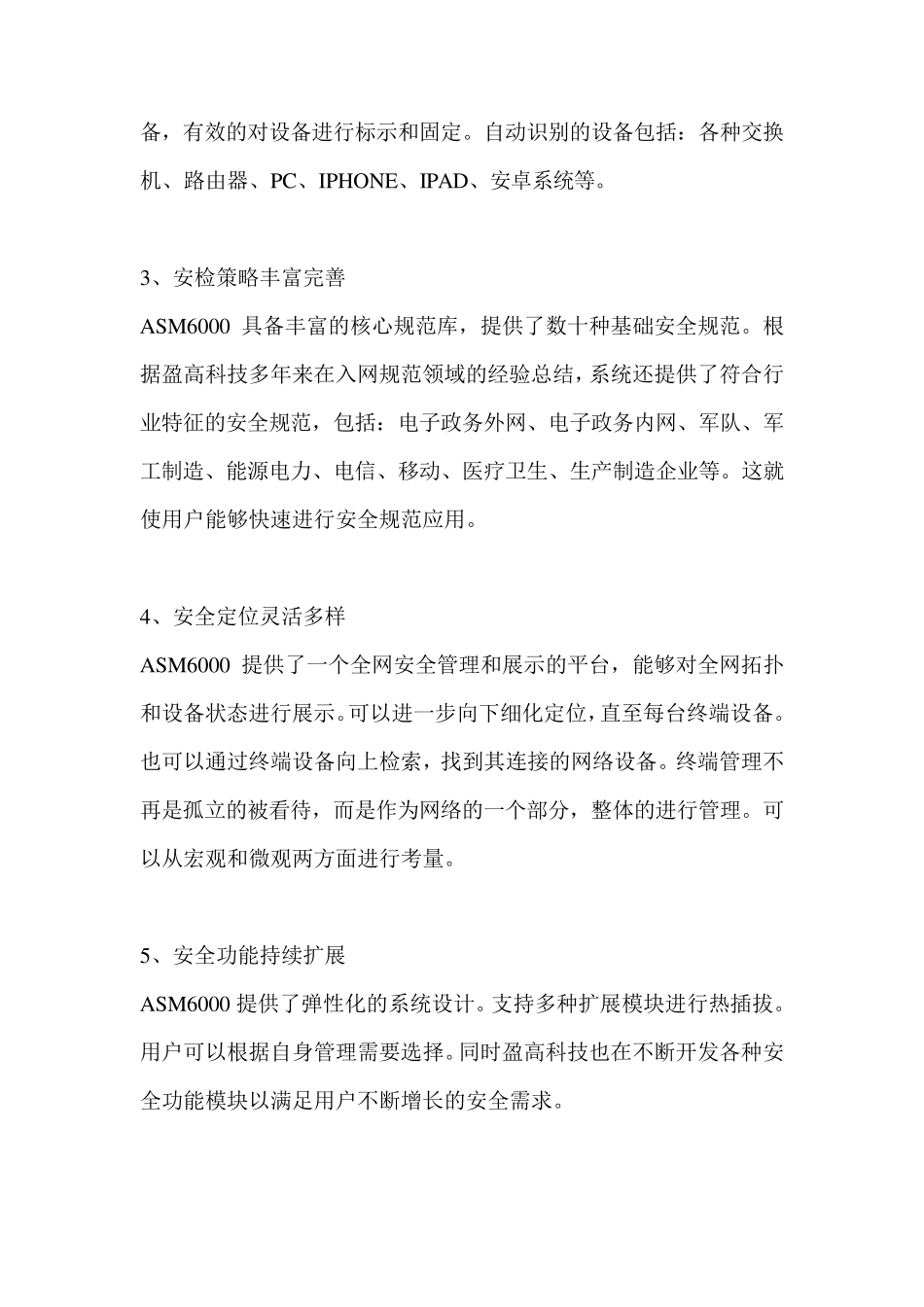 盈高网络准入控制解决方案_第3页