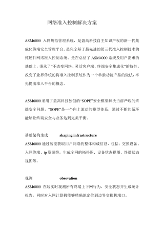 盈高网络准入控制解决方案
