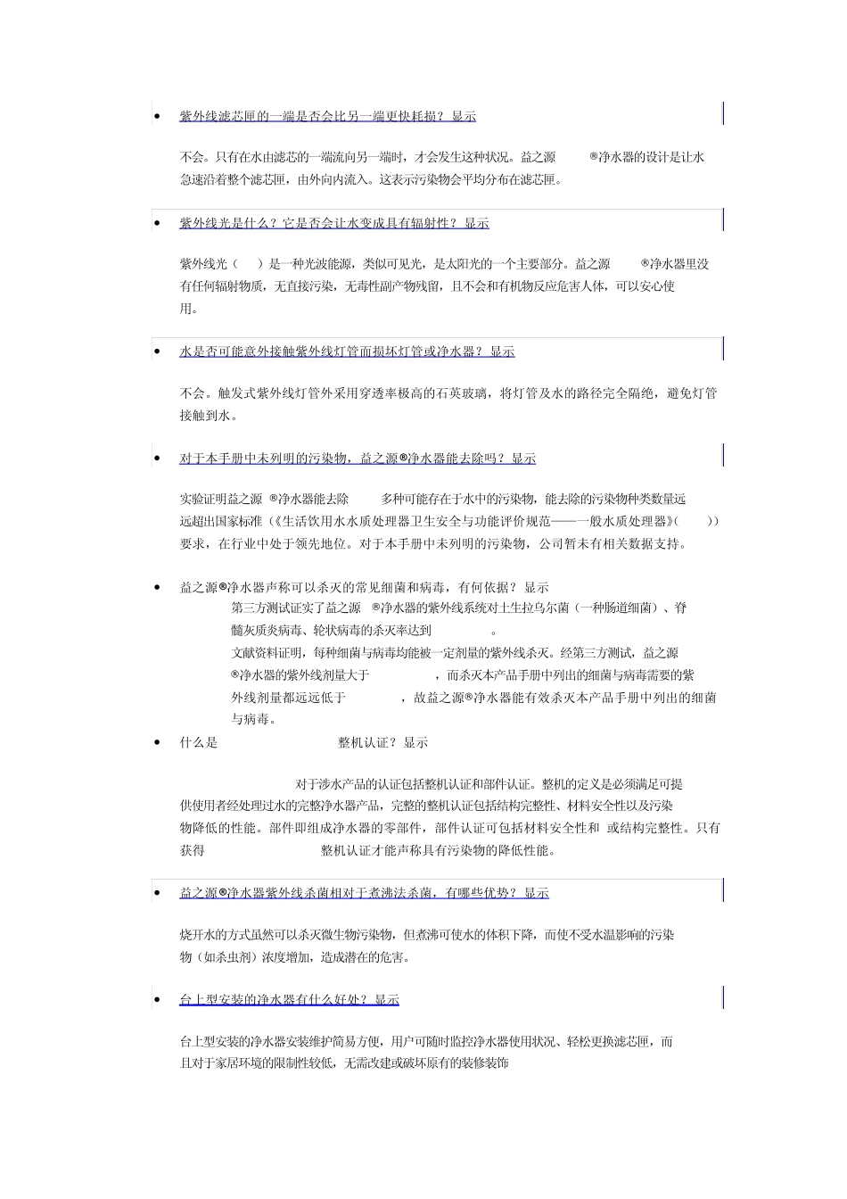 益之源净水器常见问题问答_第2页