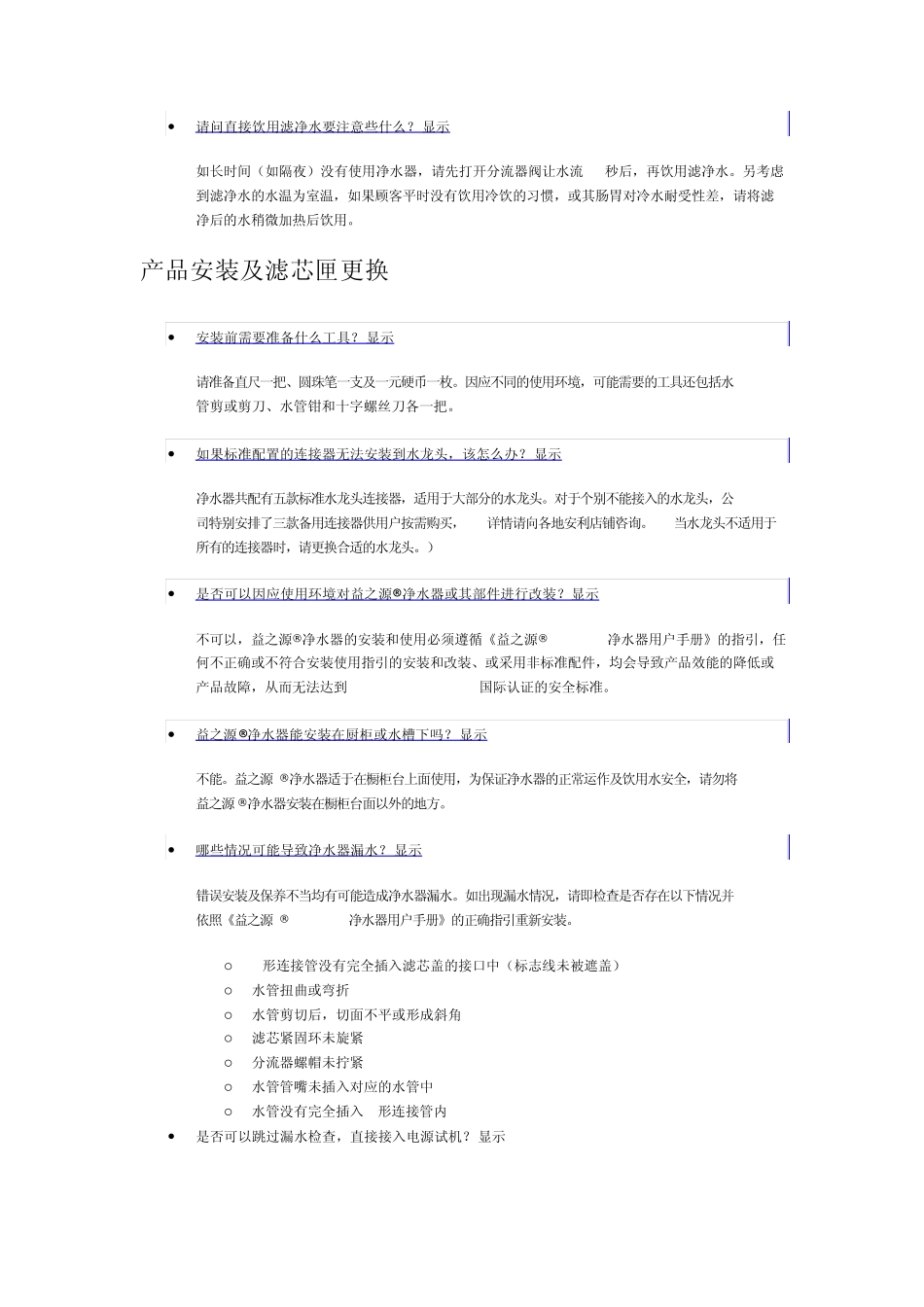 益之源净水器常见问题问答_第3页