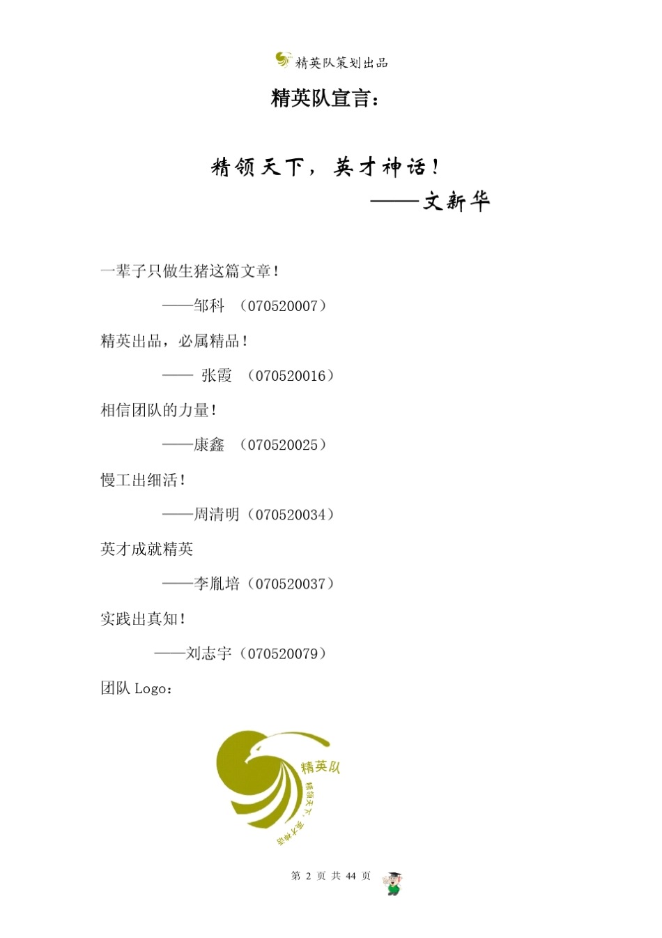 益君花猪品牌策划书_第3页