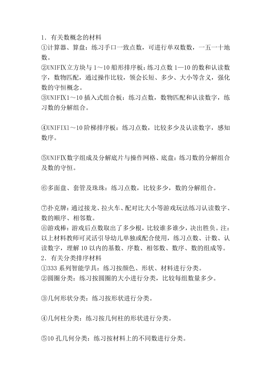 益智区材料投放_第2页