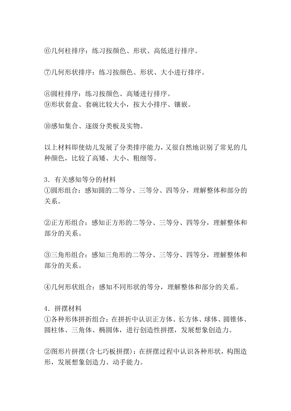益智区材料投放_第3页