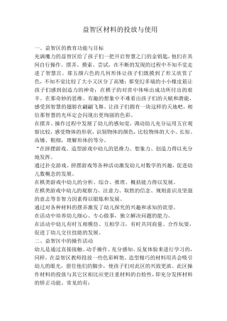 益智区材料投放