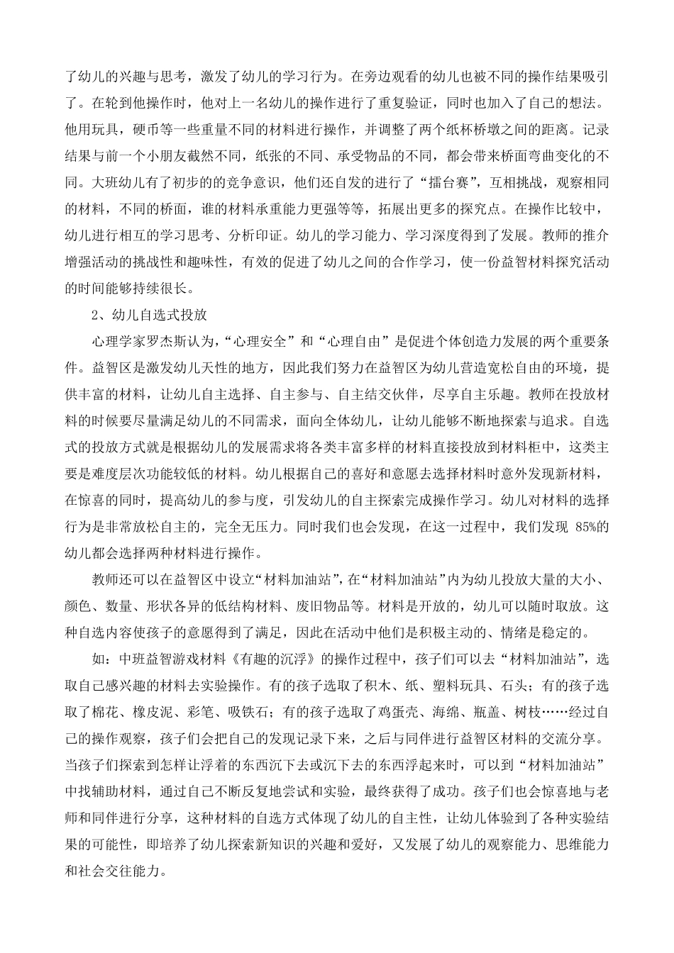 益智区材料的投放方式_第2页