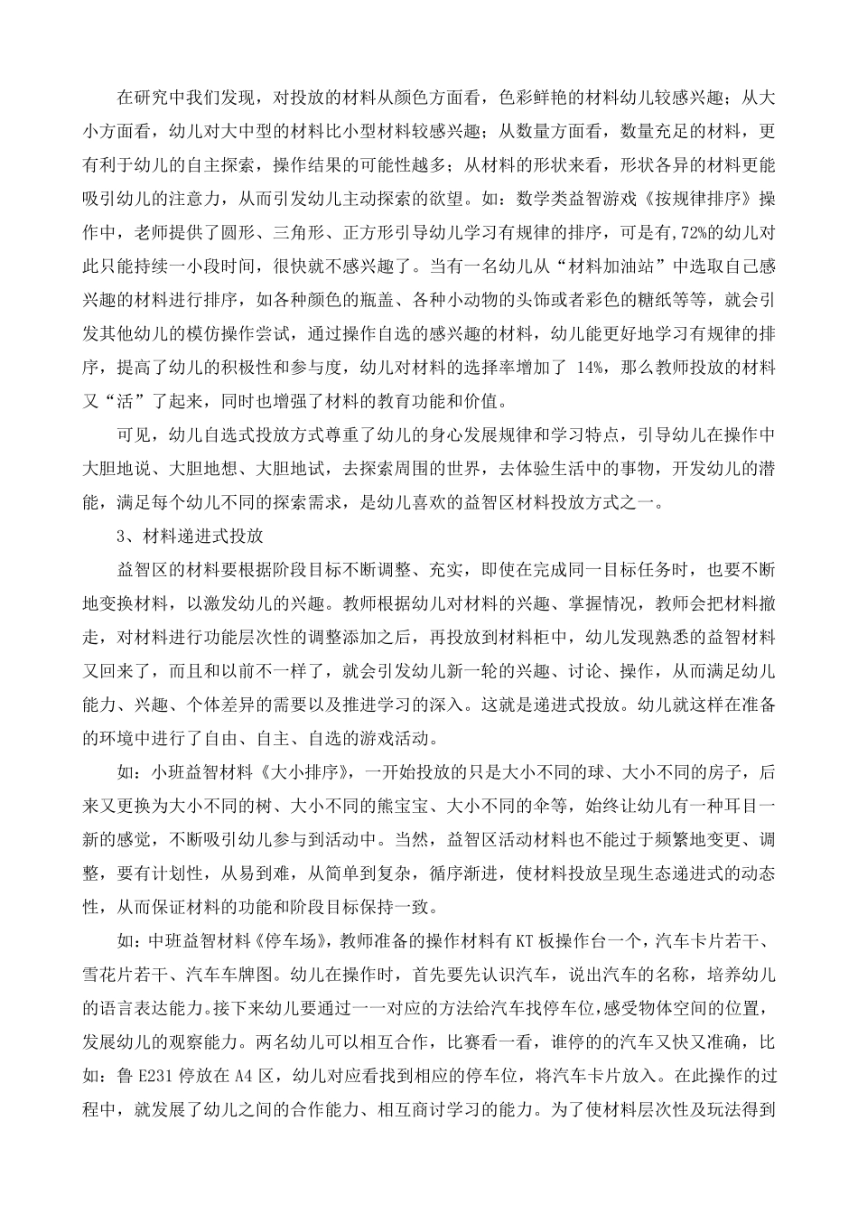 益智区材料的投放方式_第3页