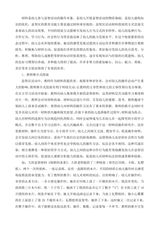 益智区材料的投放方式