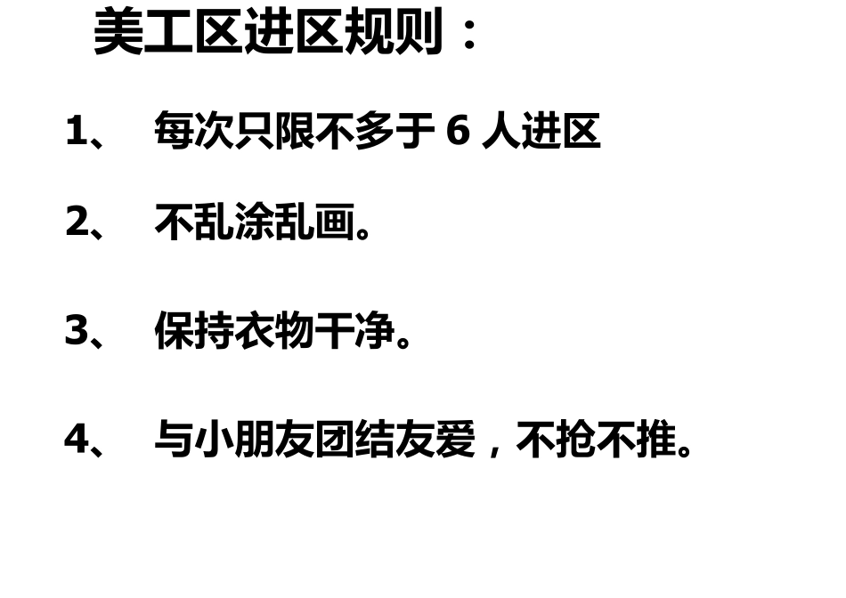 益智区进区规则_第2页