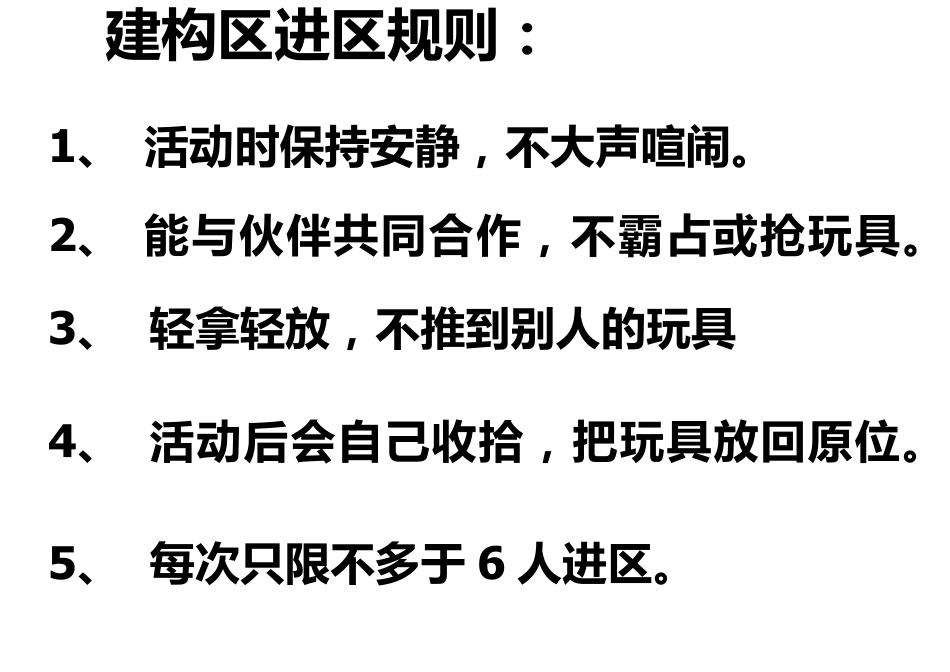 益智区进区规则_第3页