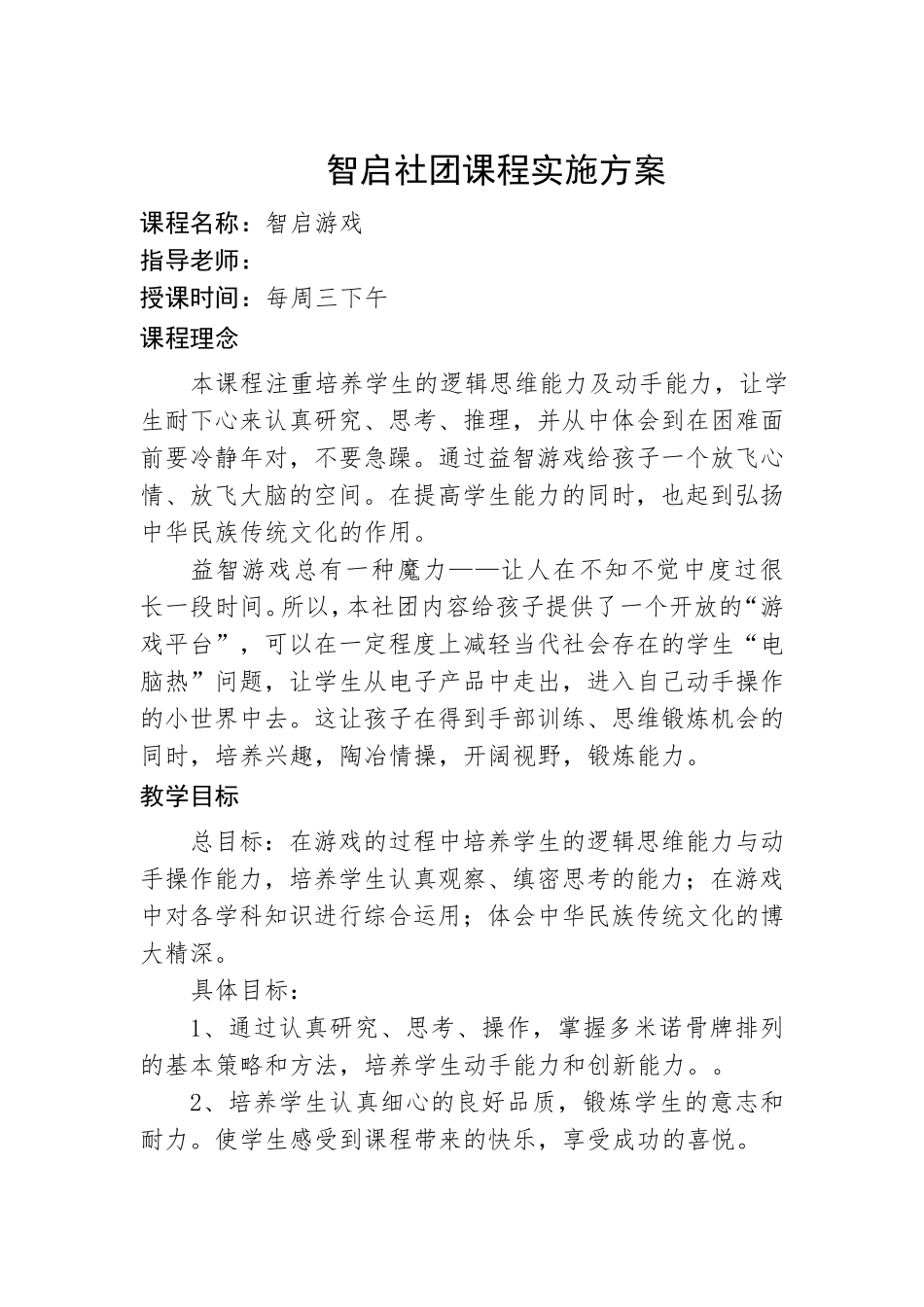 益智游戏——多米诺骨牌教案_第3页