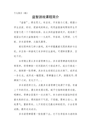益智游戏——多米诺骨牌教案