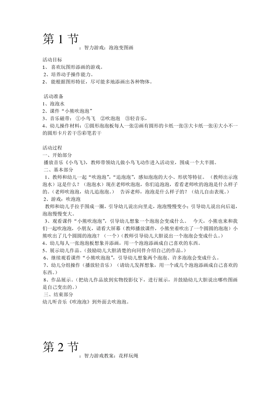 益智游戏教案_第1页