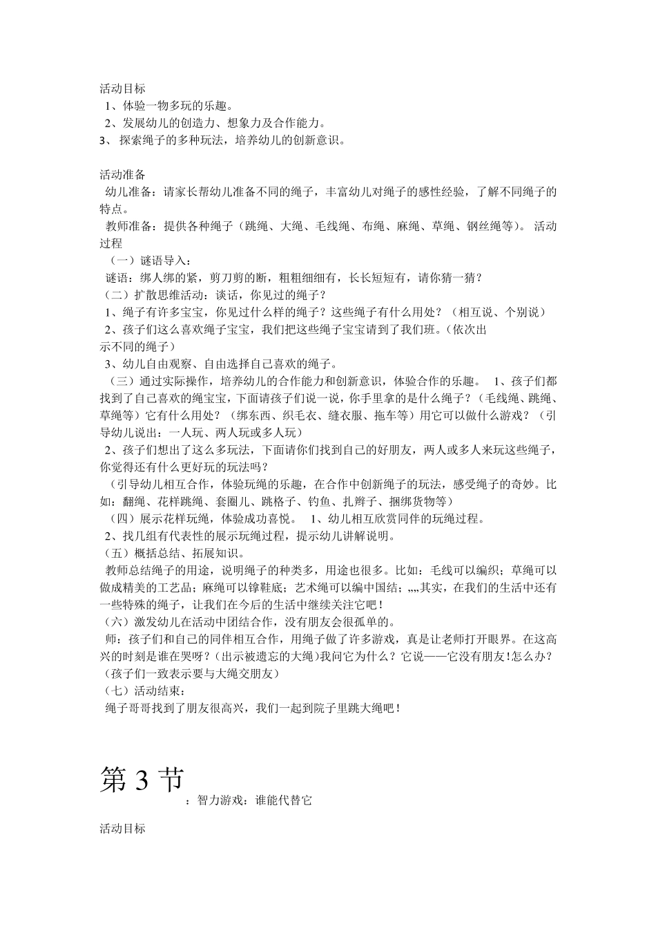 益智游戏教案_第2页