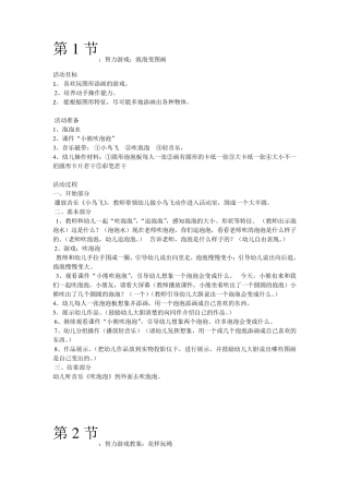 益智游戏教案