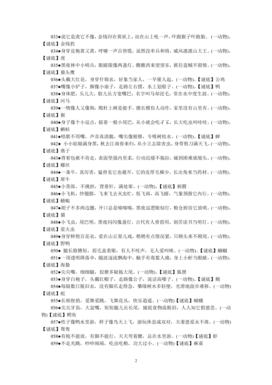 益智谜语大全_第2页