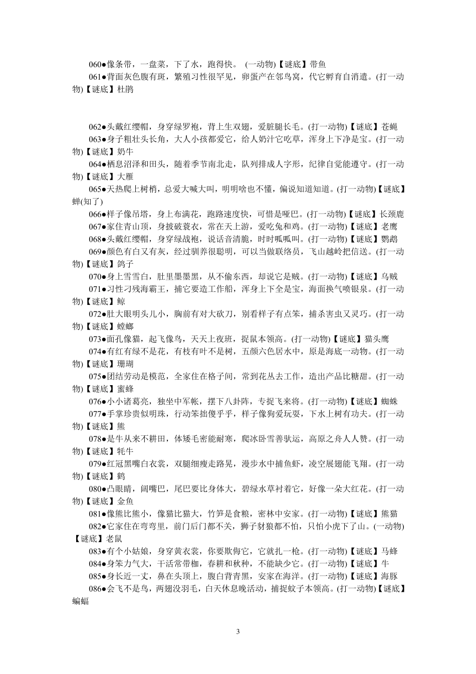 益智谜语大全_第3页