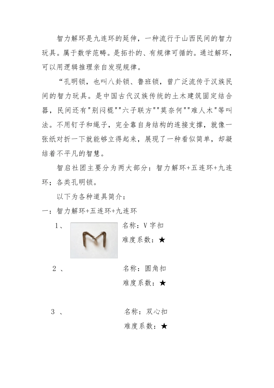益智游戏解环解扣孔明锁教案_第2页
