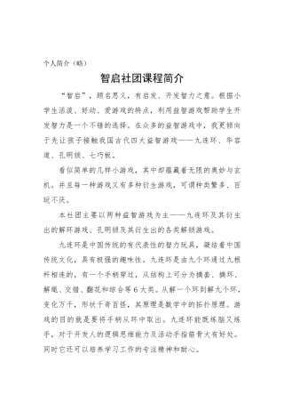 益智游戏解环解扣孔明锁教案
