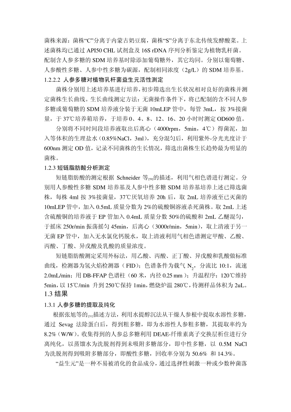 益生元因可增加肠道益生菌的种群数量_第2页