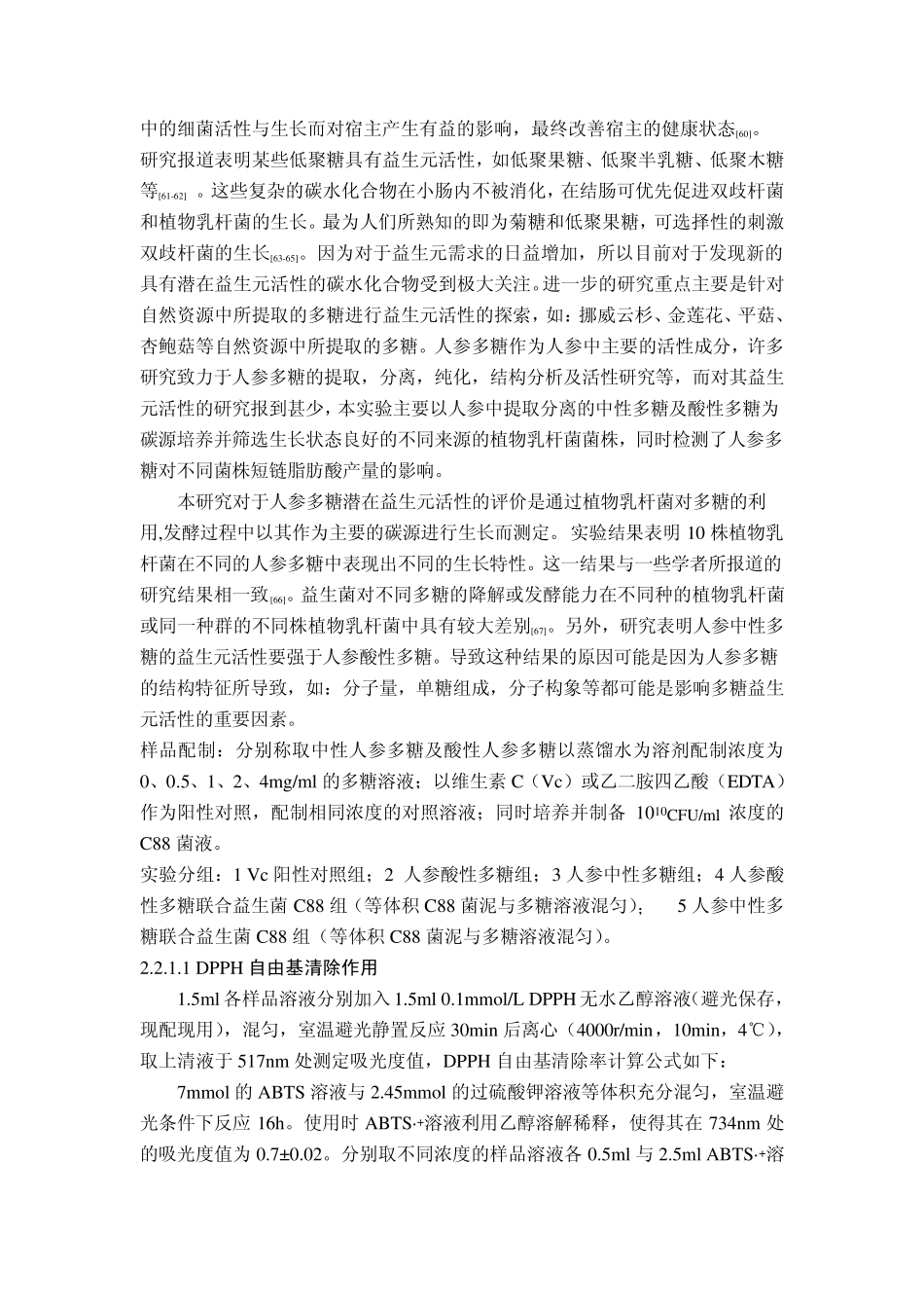 益生元因可增加肠道益生菌的种群数量_第3页