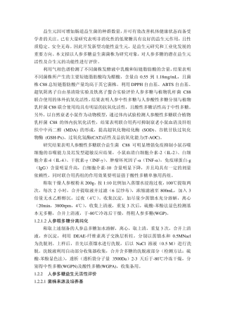 益生元因可增加肠道益生菌的种群数量