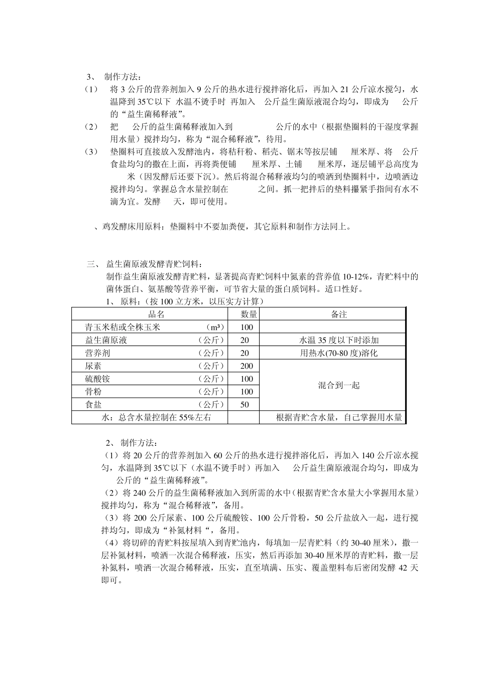 益生菌原液简介_第3页