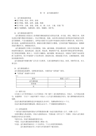 益生菌原液简介