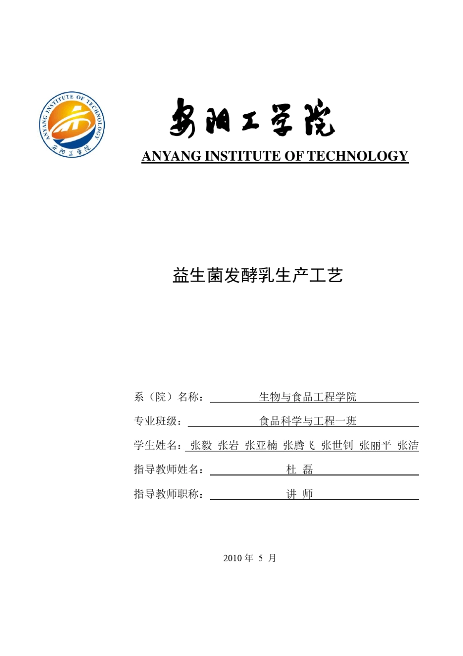 益生菌发酵乳_第1页