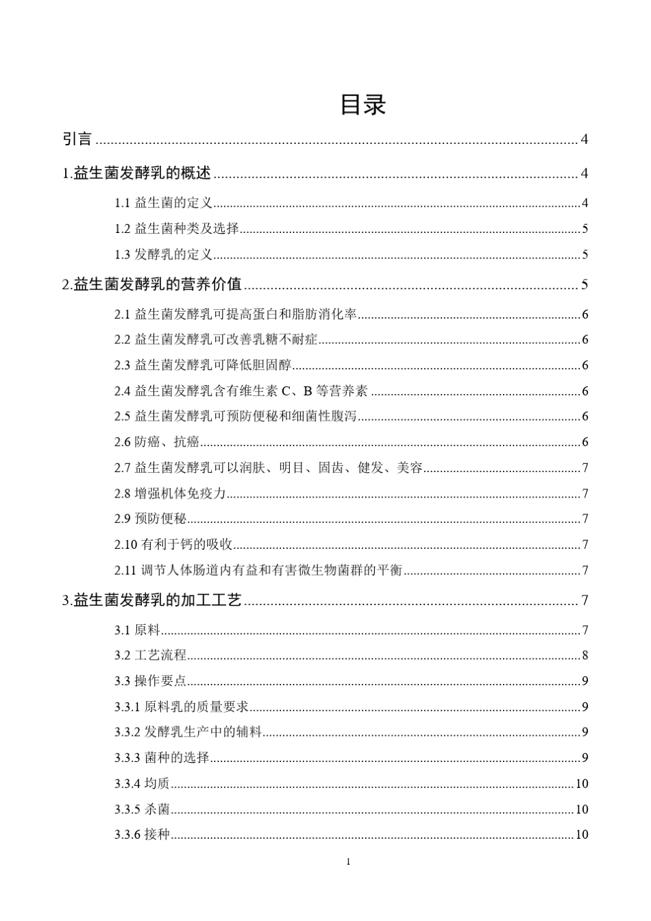 益生菌发酵乳_第2页