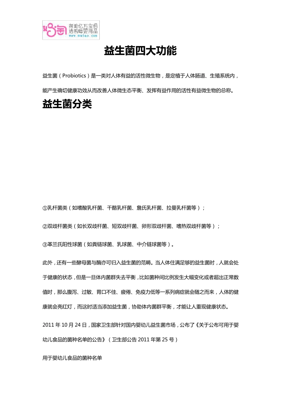 益生菌四大功能_第1页