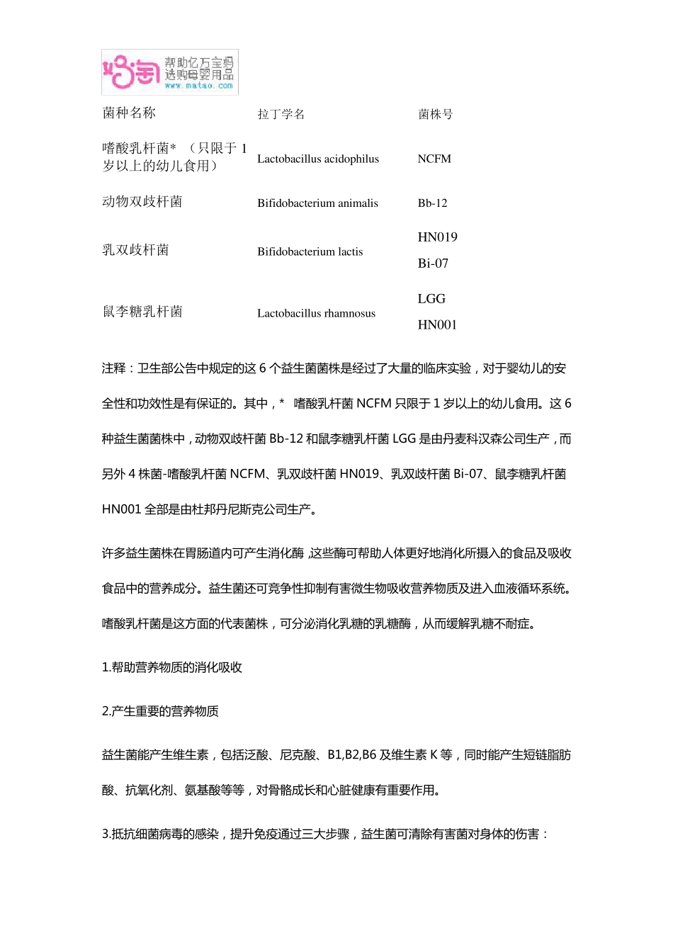 益生菌四大功能_第2页