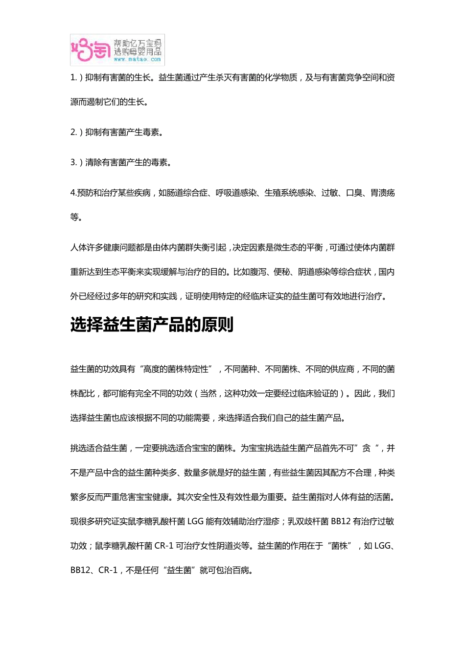 益生菌四大功能_第3页