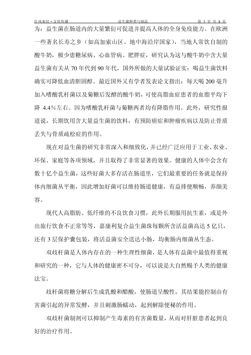 益生菌种类及制品_第3页