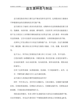 益生菌种类及制品