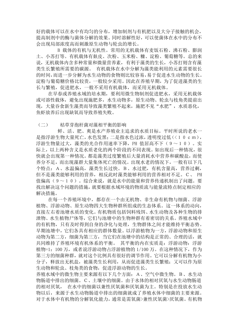 益生菌用于水产_第3页
