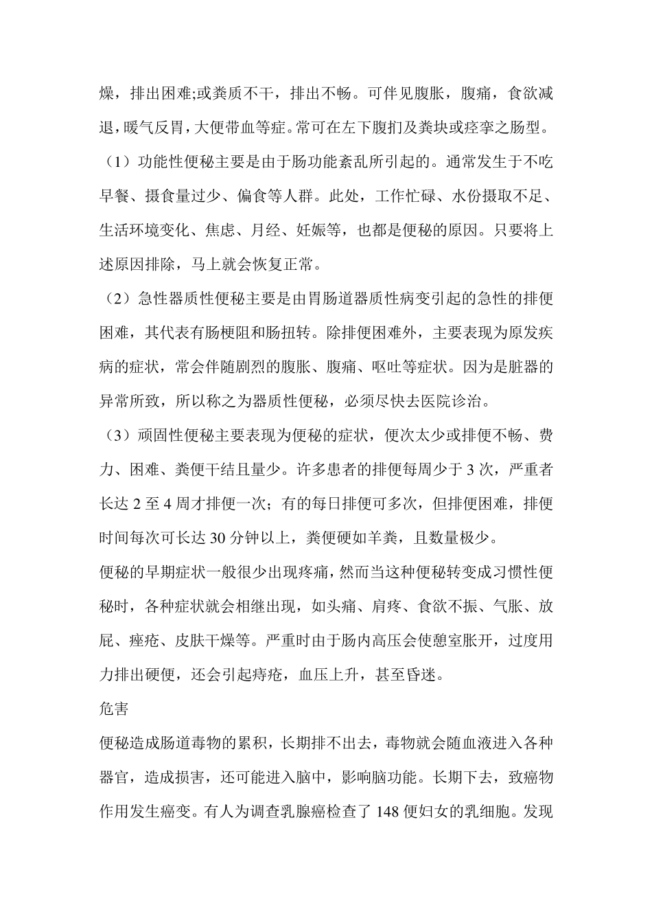 益生菌肠道调理与便秘功效_第2页