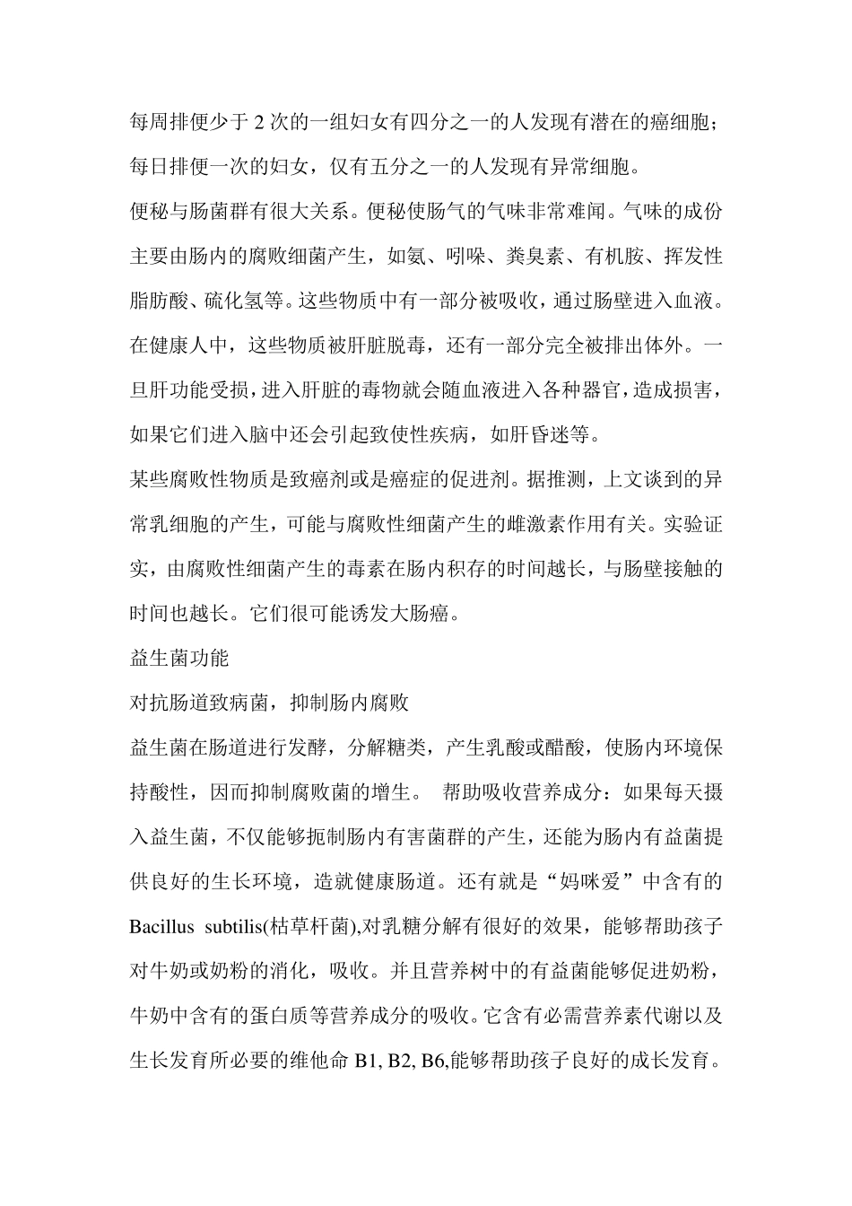 益生菌肠道调理与便秘功效_第3页