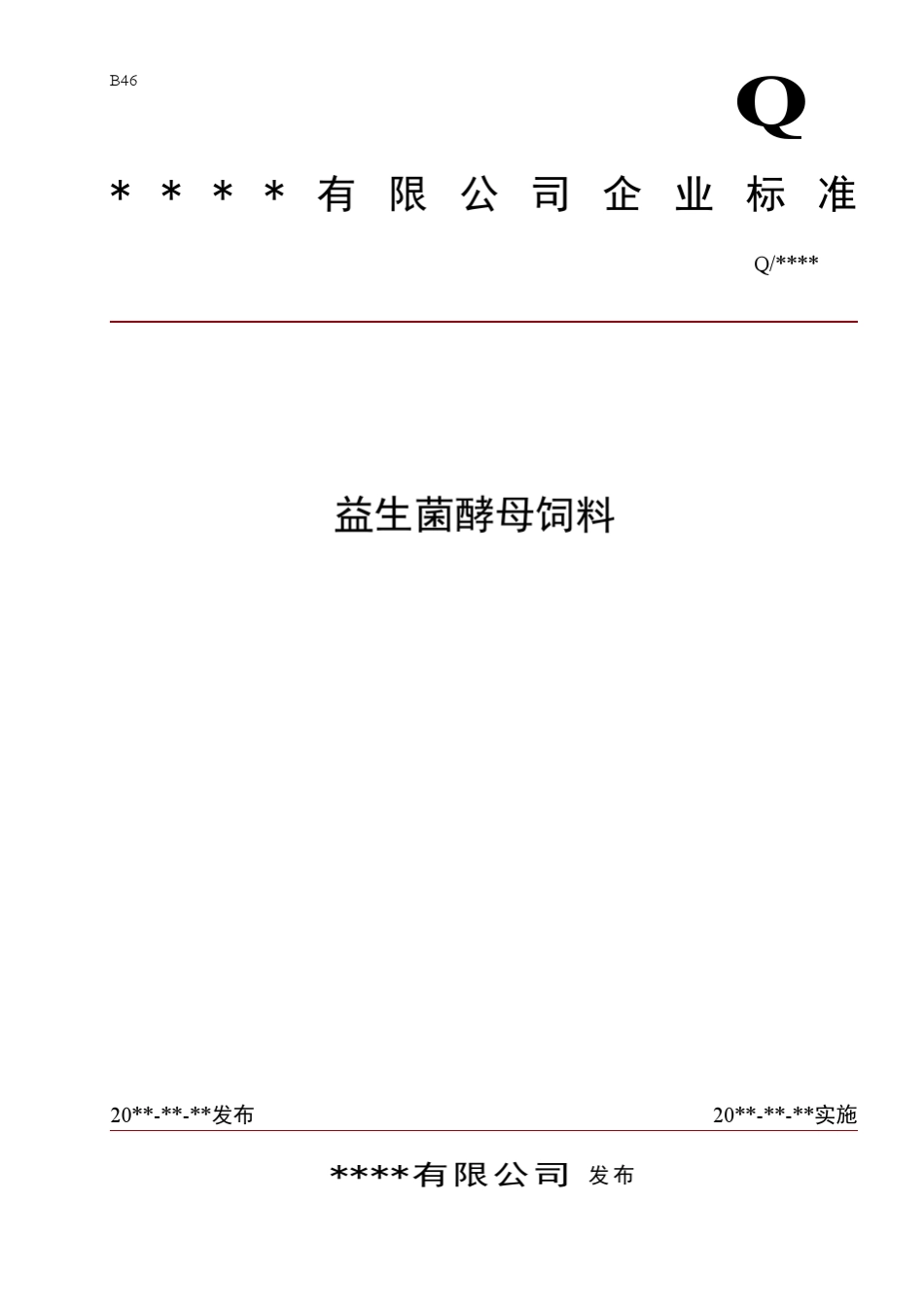 益生菌酵母饲料_第1页