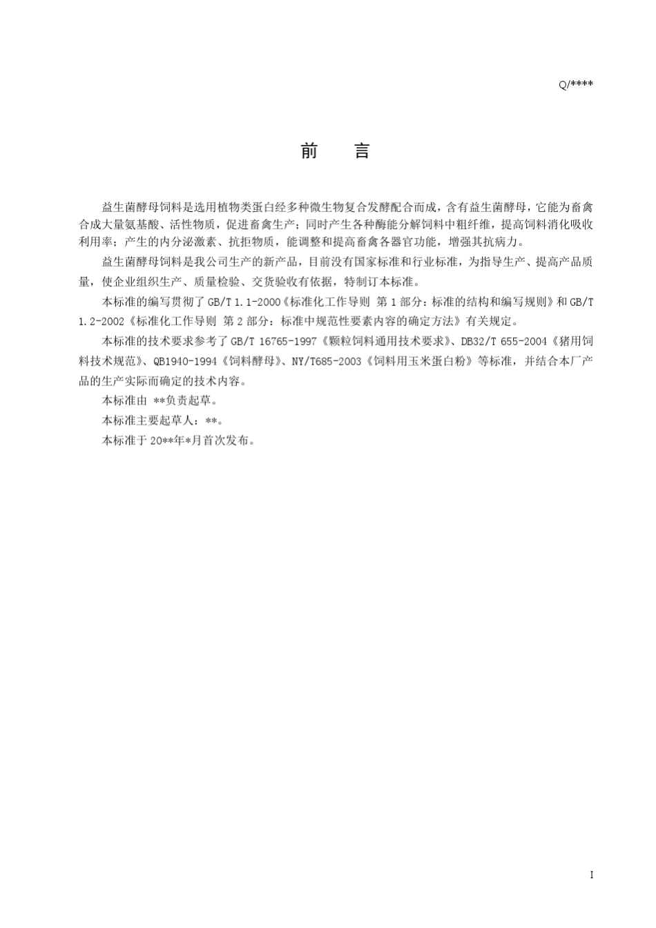 益生菌酵母饲料_第2页