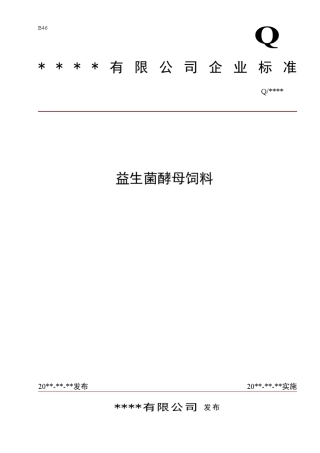 益生菌酵母饲料