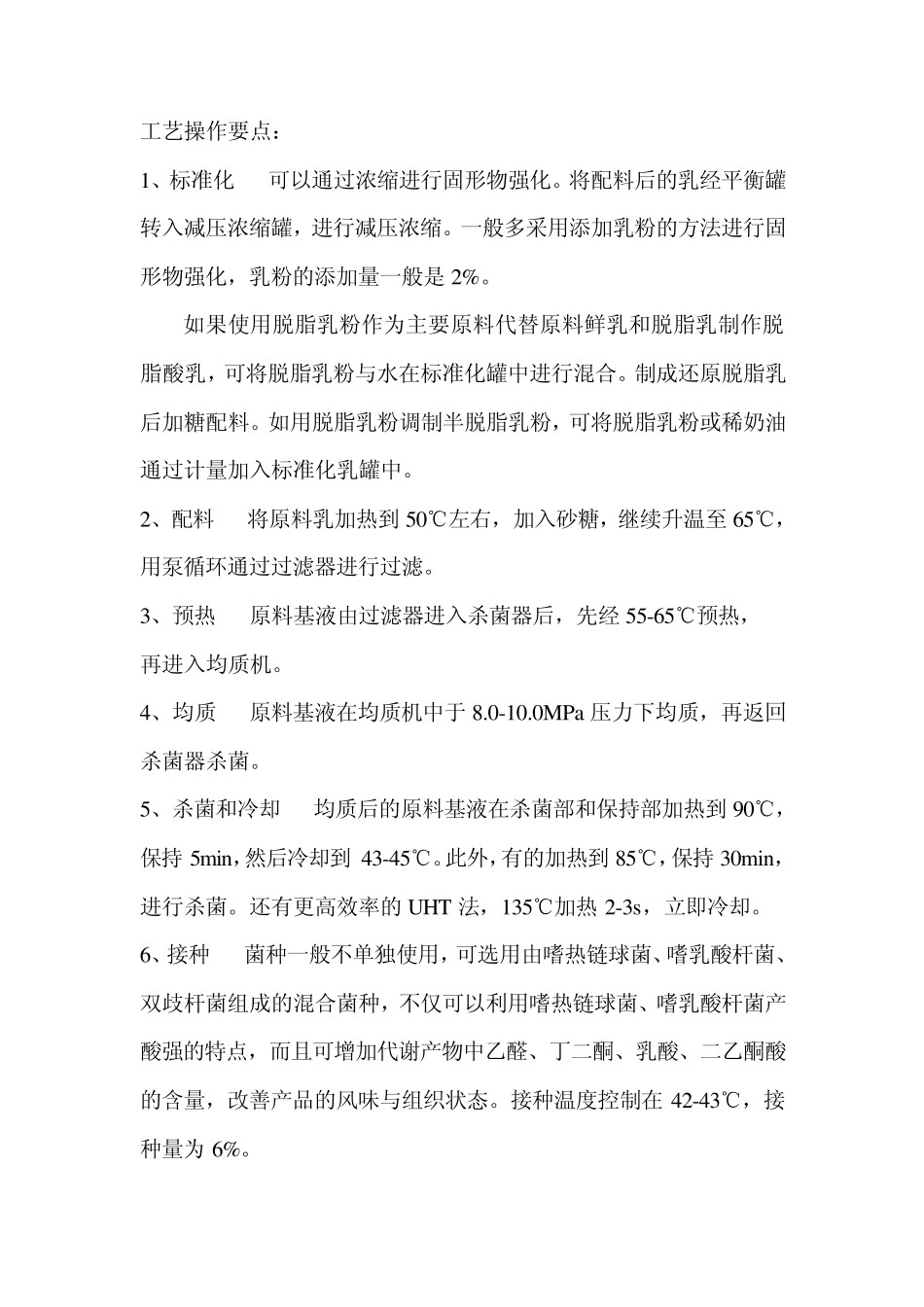 益生菌酸奶生产工艺_第2页