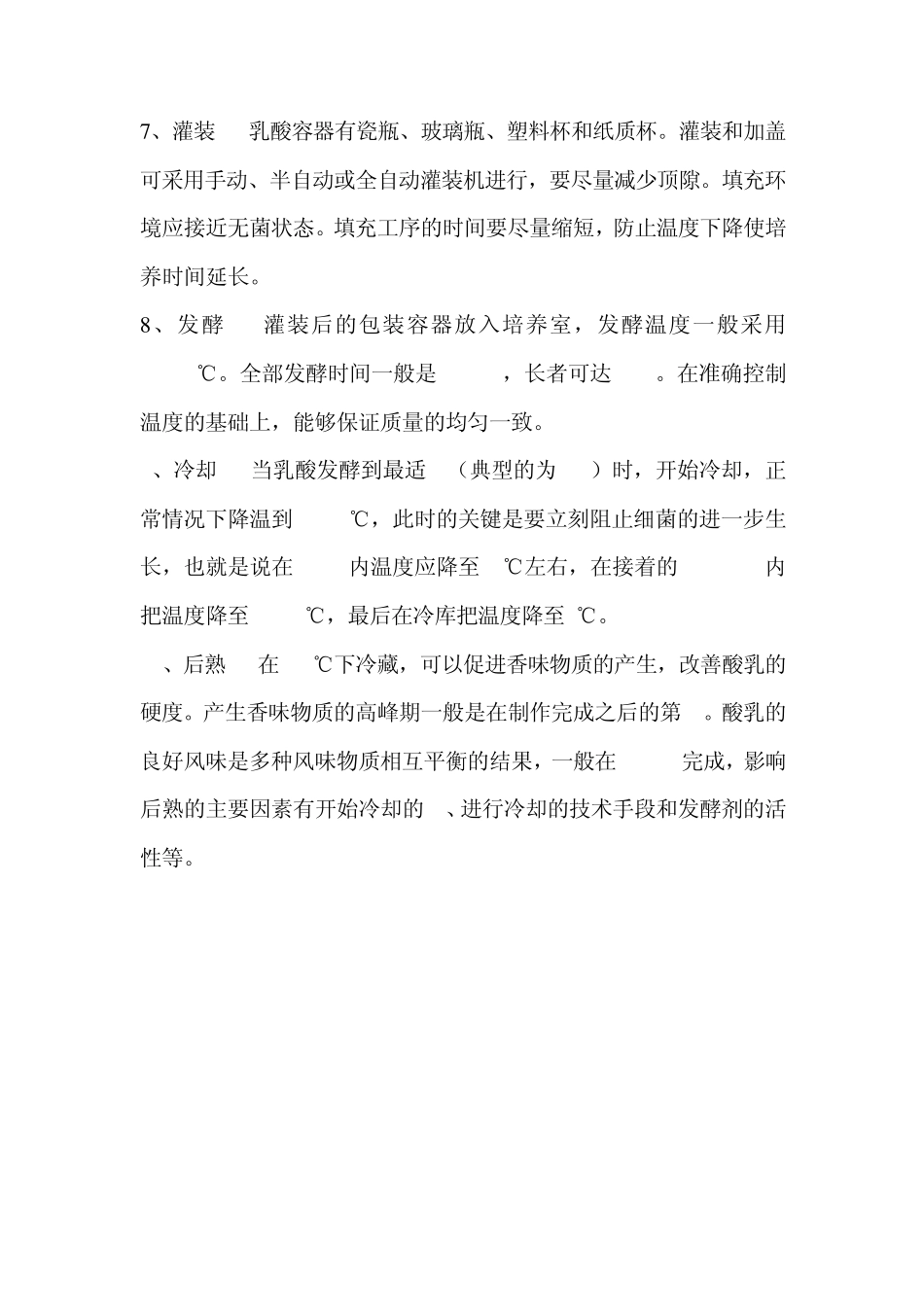 益生菌酸奶生产工艺_第3页