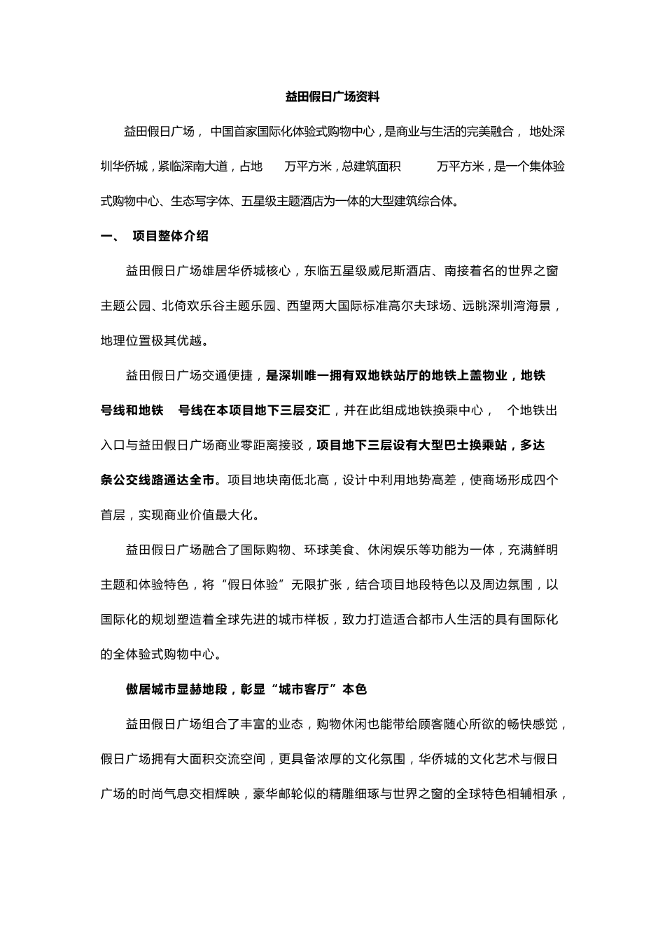 益田假日广场_第1页