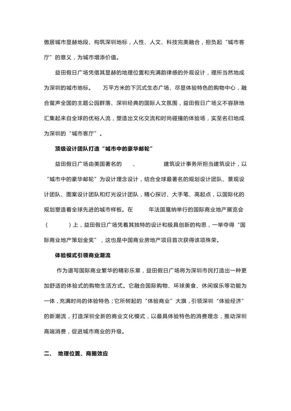 益田假日广场_第2页