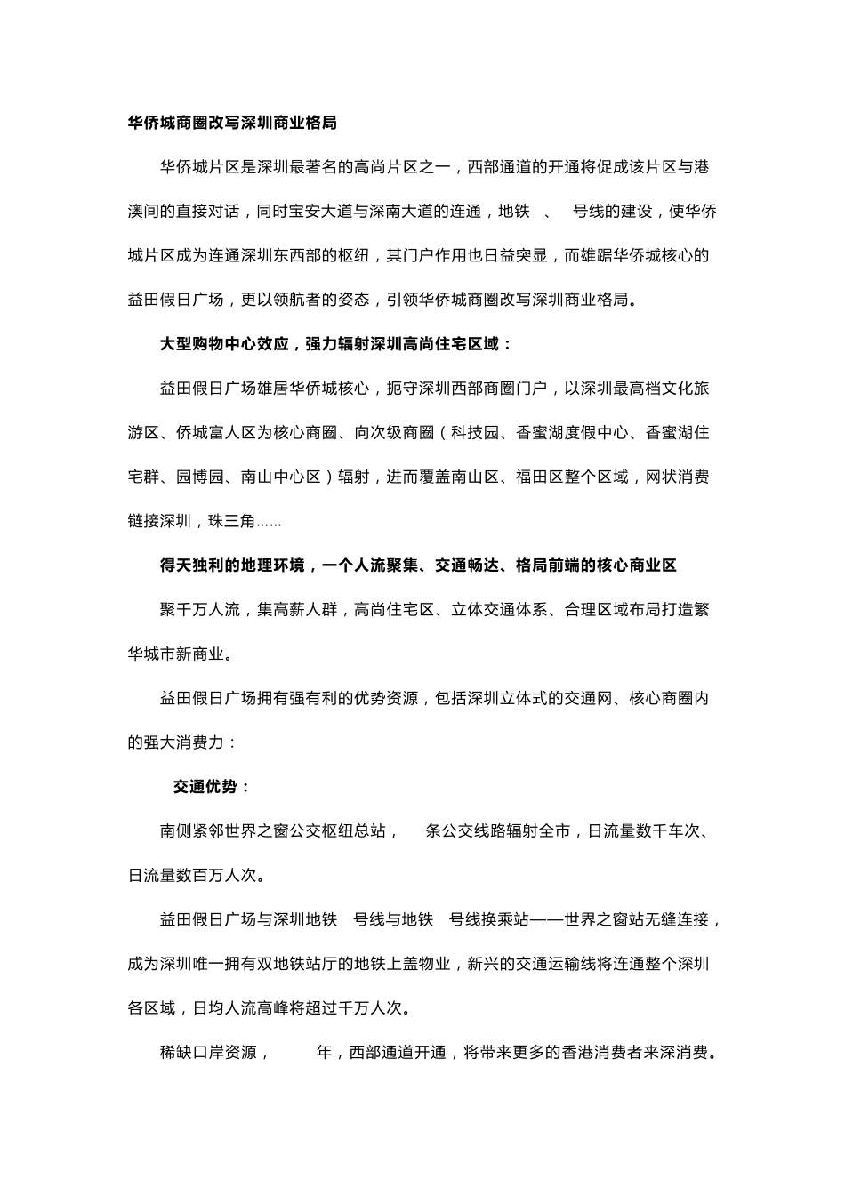 益田假日广场_第3页