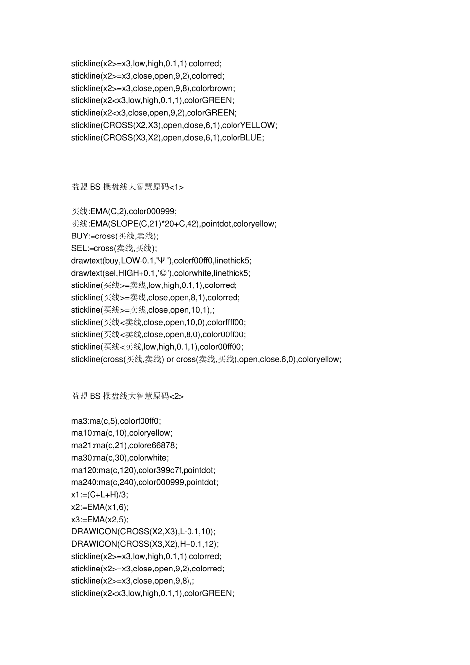 益盟BS操盘公式原码_第2页