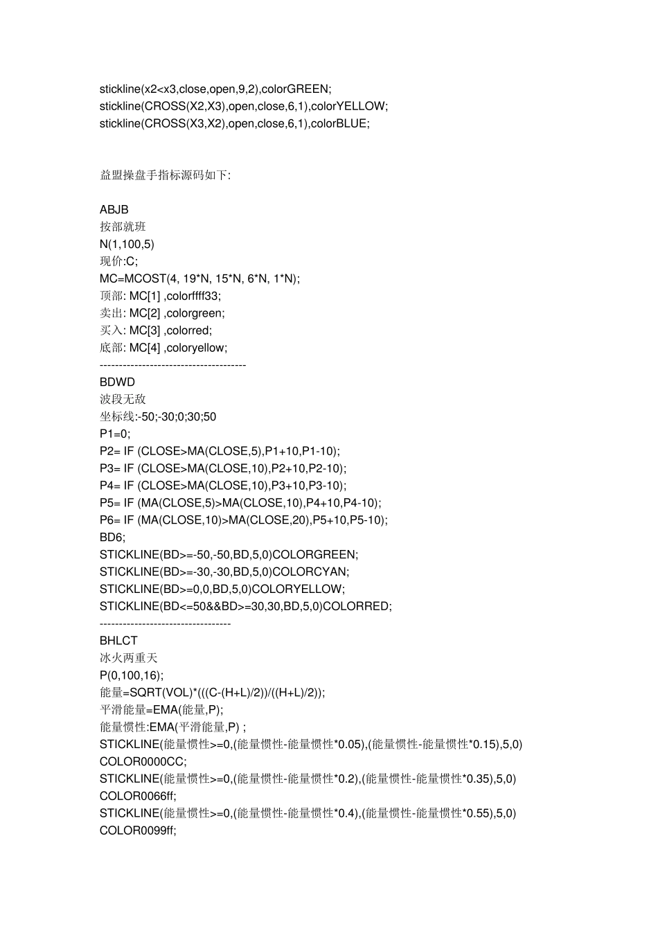 益盟BS操盘公式原码_第3页
